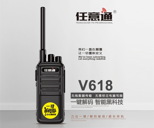 盤錦任意通V618對講機